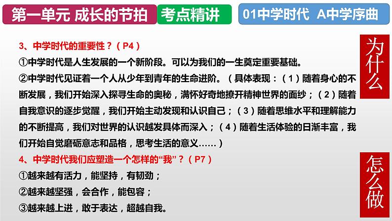 七年级下册-中考道德与法治总复习之教材分册复习课件（部编版全国通用）第7页