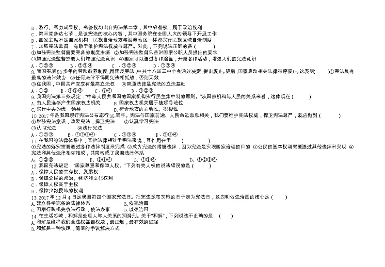 新疆维吾尔自治区阿克苏地区阿瓦提县拜什艾日克镇中学2022-2023学年八年级下学期3月月考道德与法治试题02
