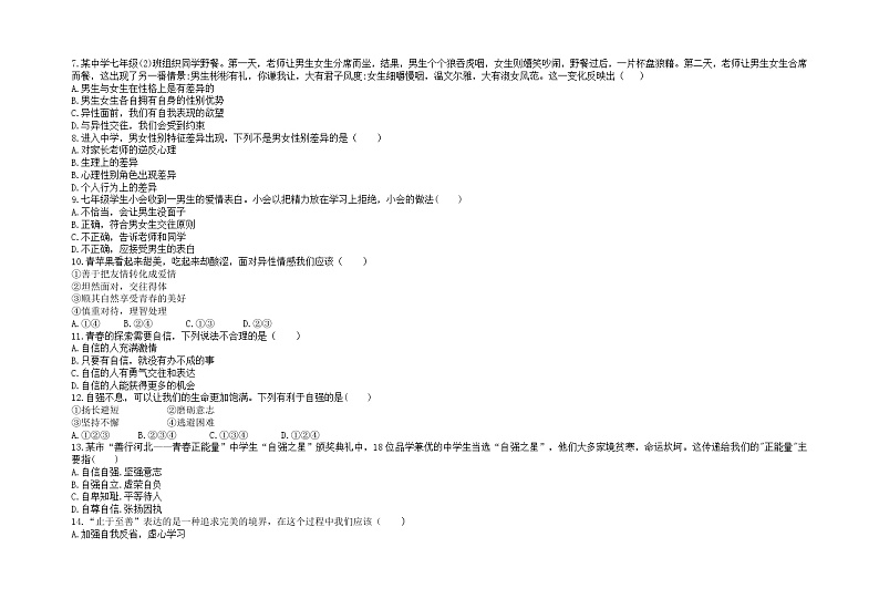 新疆维吾尔自治区阿克苏地区阿瓦提县拜什艾日克镇中学2022-2023学年七年级下学期3月月考道德与法治试题第2页