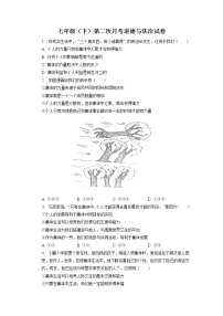 安徽省滁州市定远县永康中学+2022-2023学年七年级下学期第二次月考道德与法治试卷