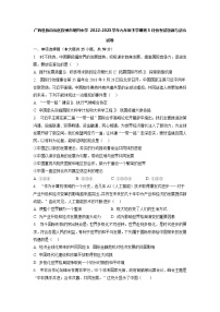 广西壮族自治区钦州市第四中学+2022-2023学年九年级下学期第3月份考试道德与法治试卷