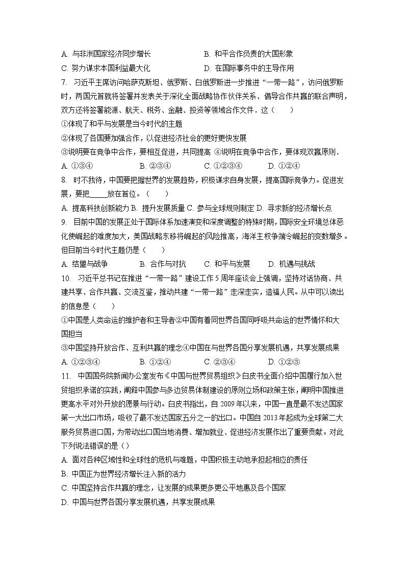 广西壮族自治区钦州市第四中学+2022-2023学年九年级下学期第3月份考试道德与法治试卷02