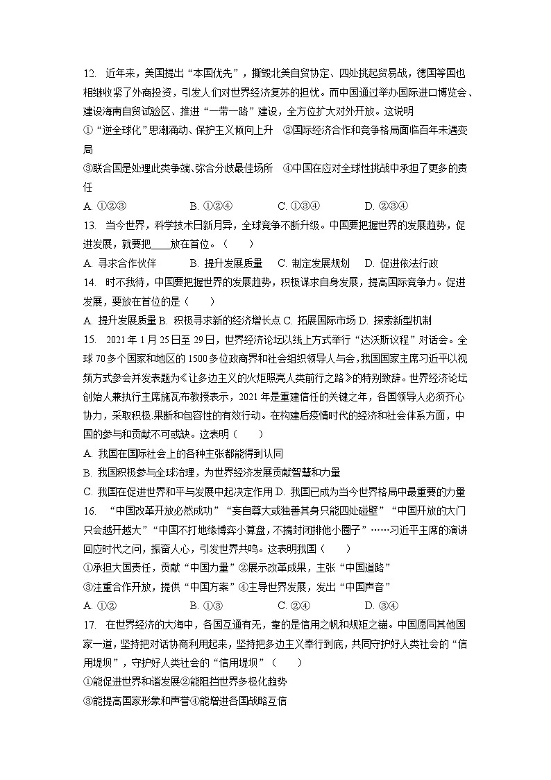 广西壮族自治区钦州市第四中学+2022-2023学年九年级下学期第3月份考试道德与法治试卷03