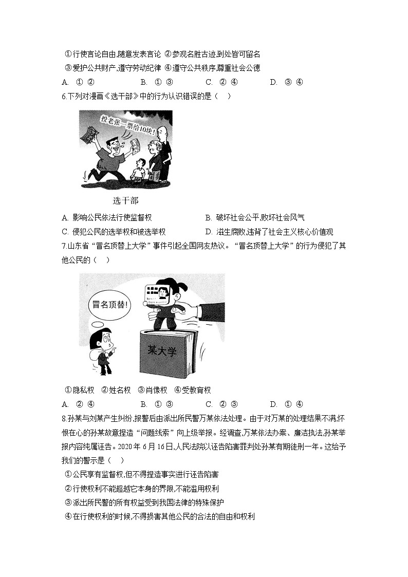 广西壮族自治区钦州市第四中学2022-2023学年八年级下学期第3月份考试道德与法治试卷02