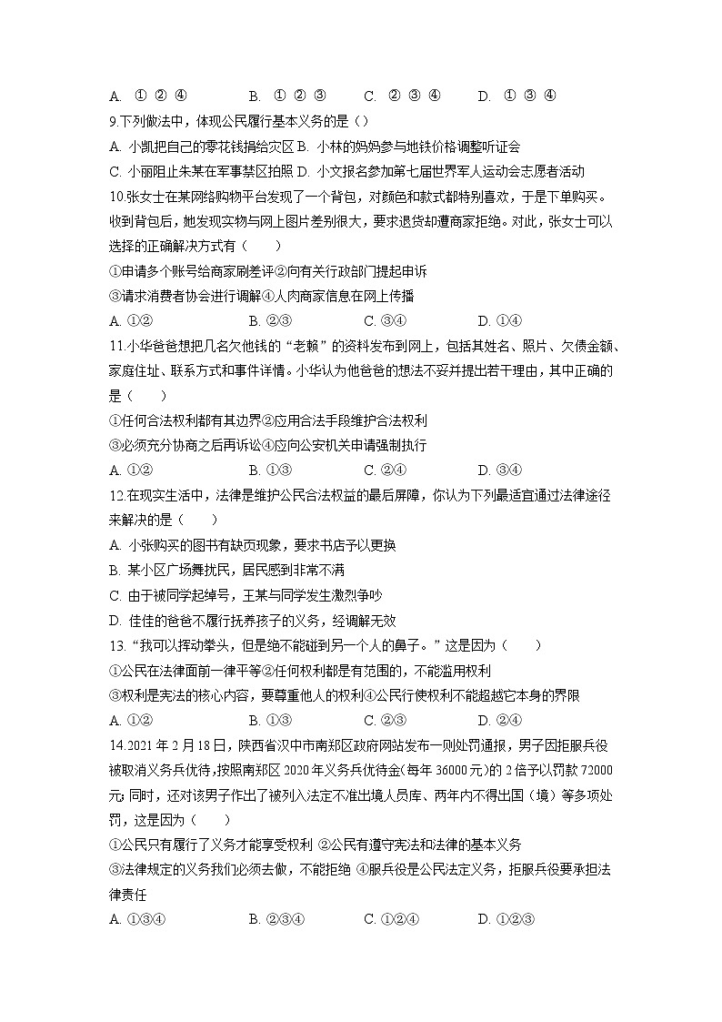 广西壮族自治区钦州市第四中学2022-2023学年八年级下学期第3月份考试道德与法治试卷03