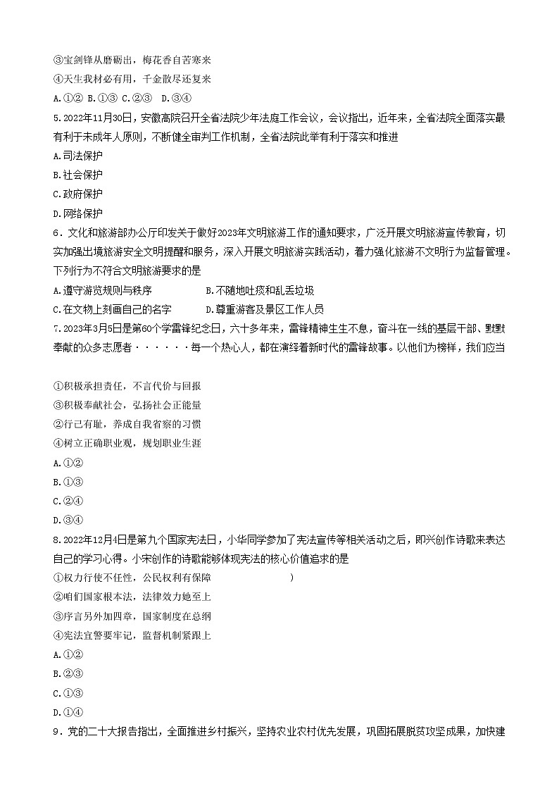 2023年安徽省亳州市中考第二次模拟道德与法治试题（含答案）02