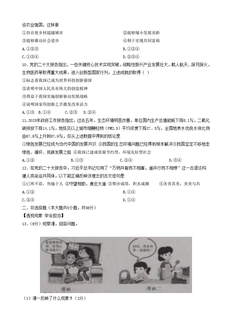 2023年安徽省亳州市中考第二次模拟道德与法治试题（含答案）03