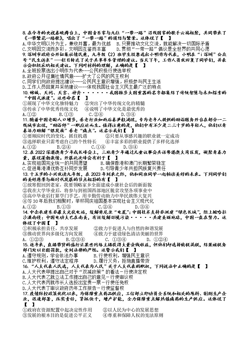 2023年河南省洛阳市涧西区中考第一次模拟考试道德与法治试题（含答案）02