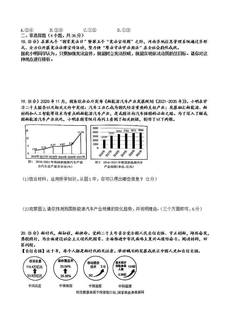 2023年河南省洛阳市涧西区中考第一次模拟考试道德与法治试题（含答案）03