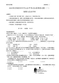 2023年陕西省咸阳市泾阳县一模道德与法治试题（含答案）