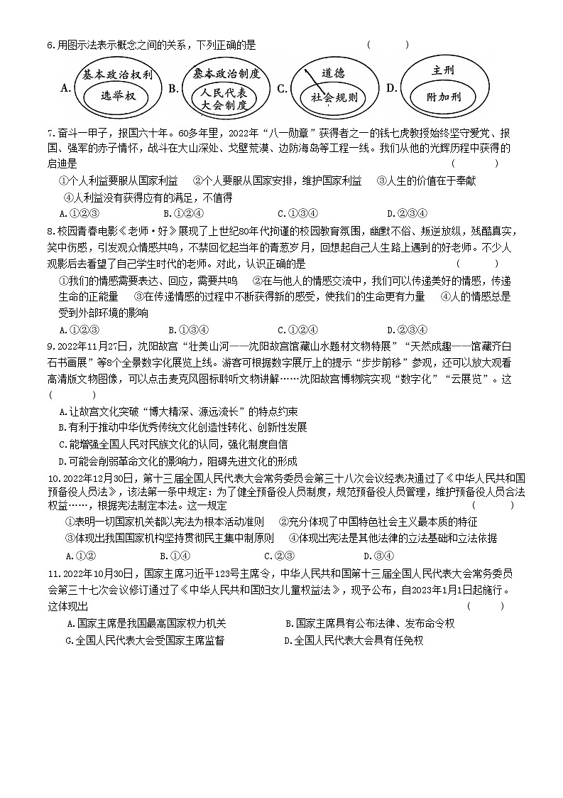 2023年陕西省咸阳市泾阳县一模道德与法治试题（含答案）02