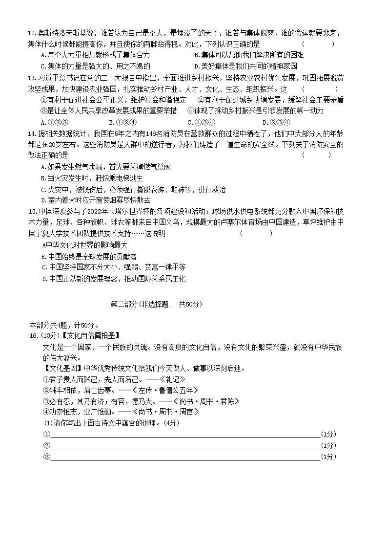 2023年陕西省咸阳市泾阳县一模道德与法治试题（含答案）03