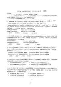 广东省广州市绿翠现代实验学校2022-2023学年九年级下学期3月月考道德与法治试题