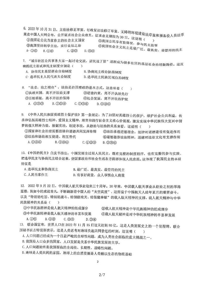 广东省广州市绿翠现代实验学校2022-2023学年九年级下学期3月月考道德与法治试题02