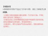 安徽省2023届中考道德与法治(时政热点)专题二 中国共产党第二十次全国代表大会 课件