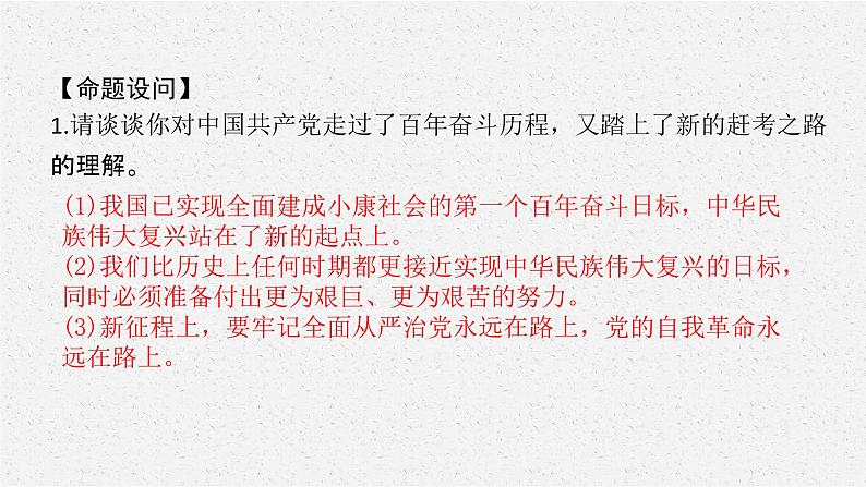 安徽省2023届中考道德与法治(时政热点)专题二 中国共产党第二十次全国代表大会 课件第3页