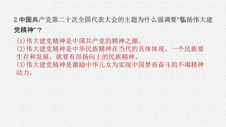 安徽省2023届中考道德与法治(时政热点)专题二 中国共产党第二十次全国代表大会 课件第4页