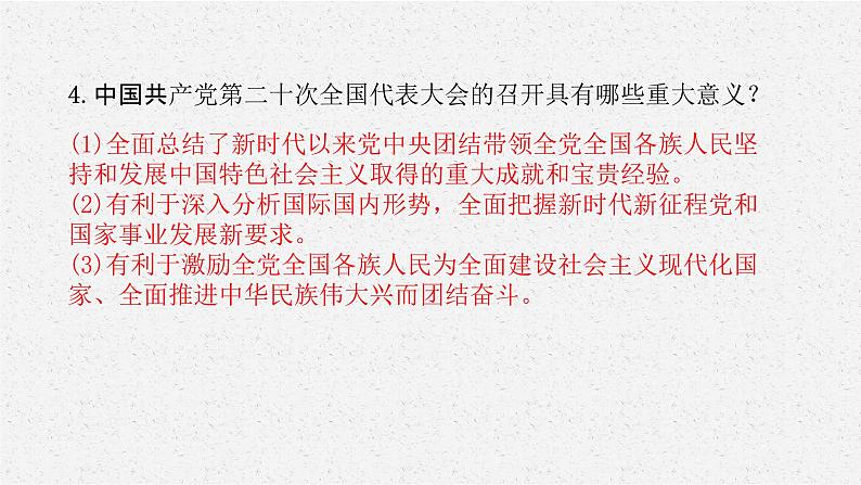 安徽省2023届中考道德与法治(时政热点)专题二 中国共产党第二十次全国代表大会 课件第6页