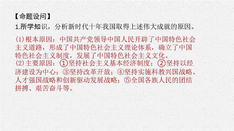 安徽省2023届中考道德与法治(时政热点)专题二 中国共产党第二十次全国代表大会 课件第8页