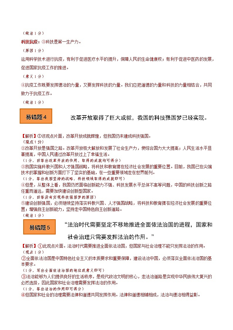 中考道德与法治易错题汇编（全国通用）——07 易错评析题03