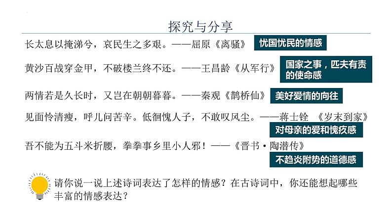 5.1 我们的情感世界 课件-2022-2023学年部编版道德与法治七年级下册第4页