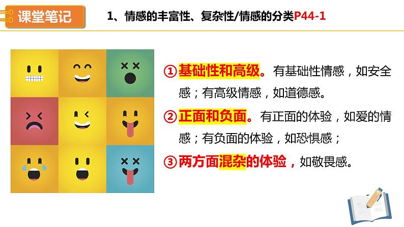 5.1 我们的情感世界 课件-2022-2023学年部编版道德与法治七年级下册第6页