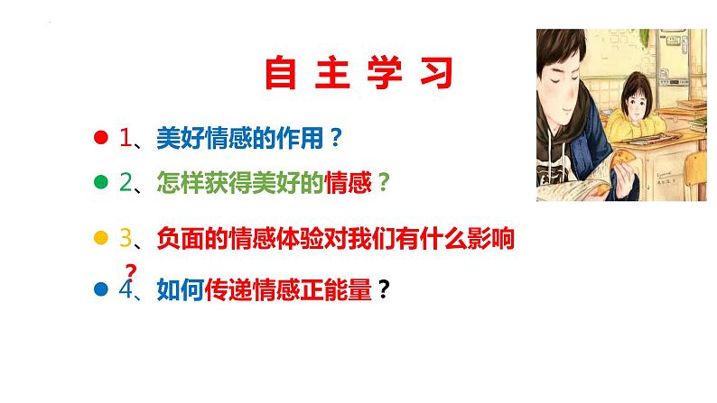 5.2 在品味情感中成长 课件-2022-2023学年部编版道德与法治七年级下册03