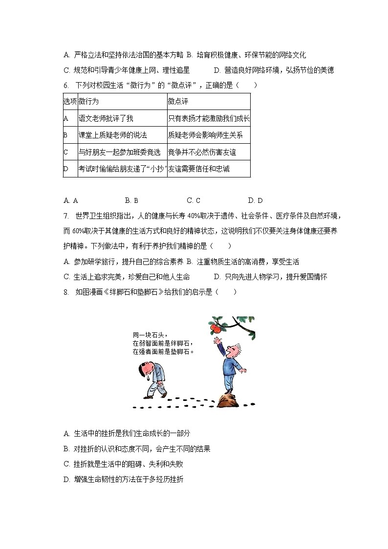 2023年广东省东莞市五校中考道德与法治一模试卷（含解析）02