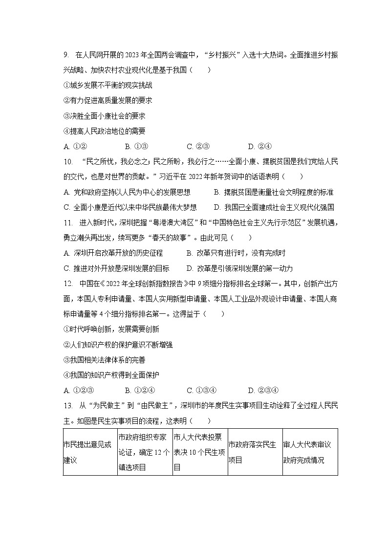 2023年广东省东莞市五校中考道德与法治一模试卷（含解析）03