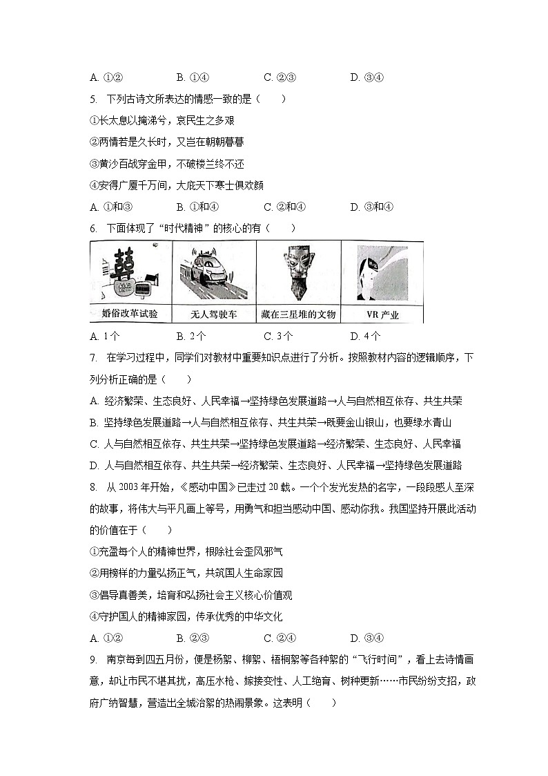 2023年河南省洛阳市汝阳县中考道德与法治一模试卷（含解析）02