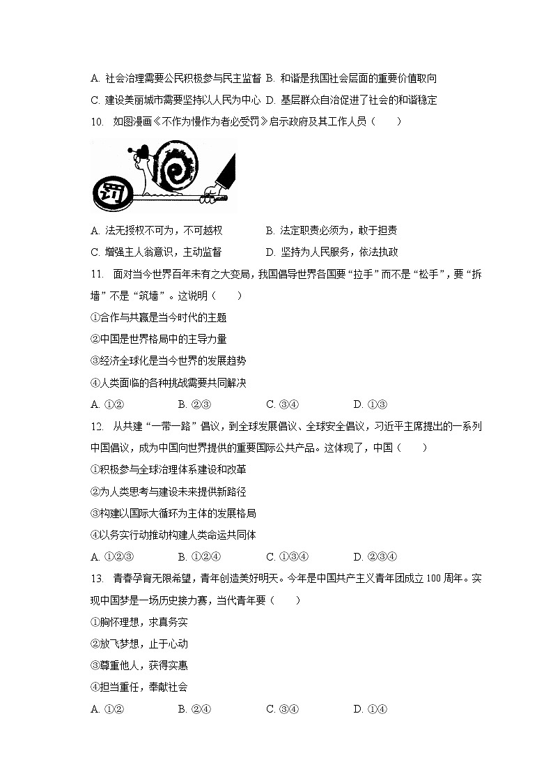 2023年河南省洛阳市汝阳县中考道德与法治一模试卷（含解析）03