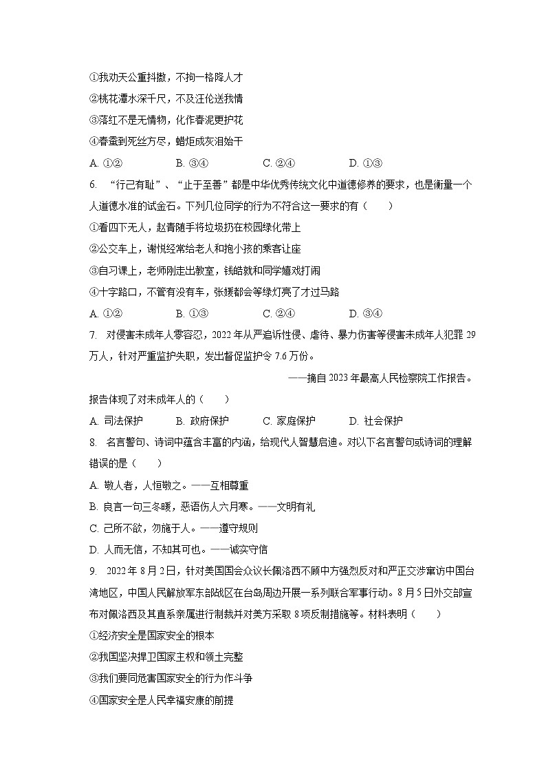 2023年新疆乌鲁木齐市新市区中考道德与法治模拟试卷（3月份）（含解析）02