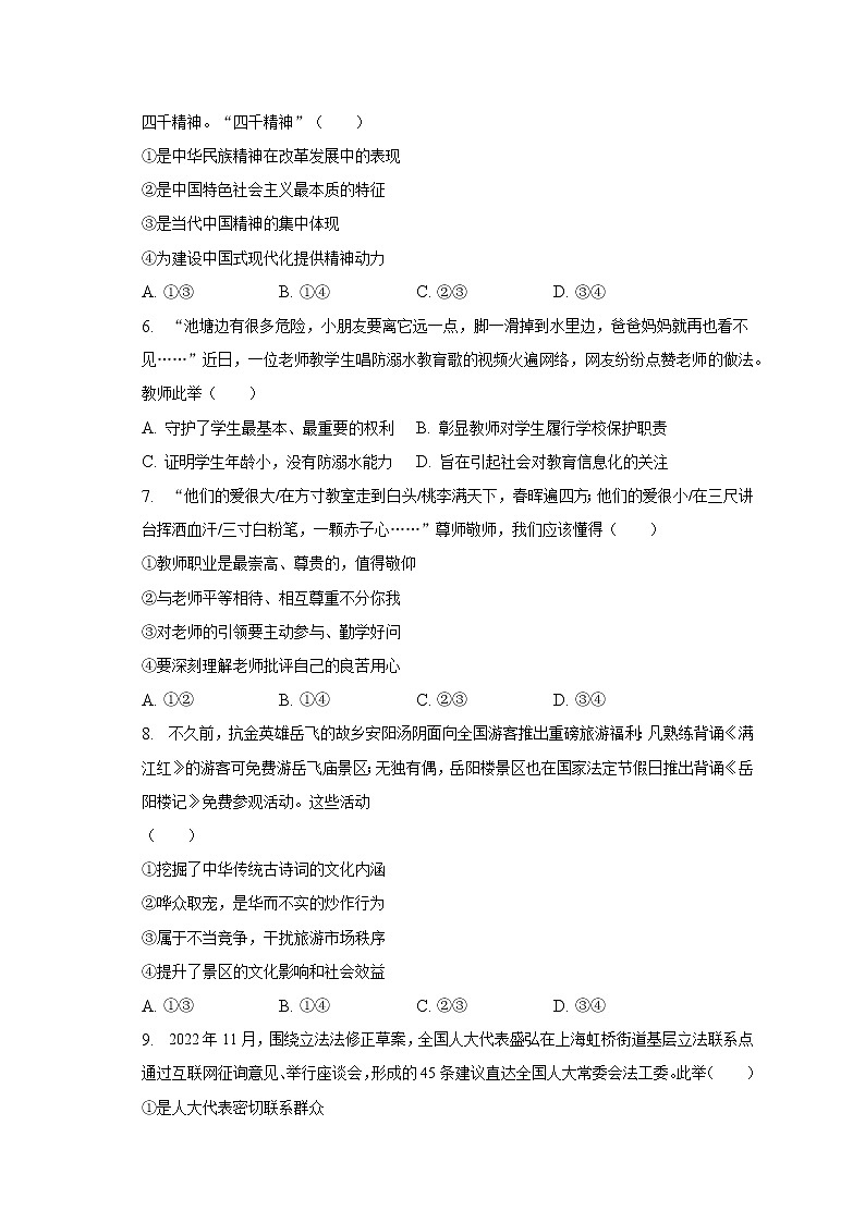 2023年河南省南阳市桐柏县中考道德与法治一模试卷（含解析）02