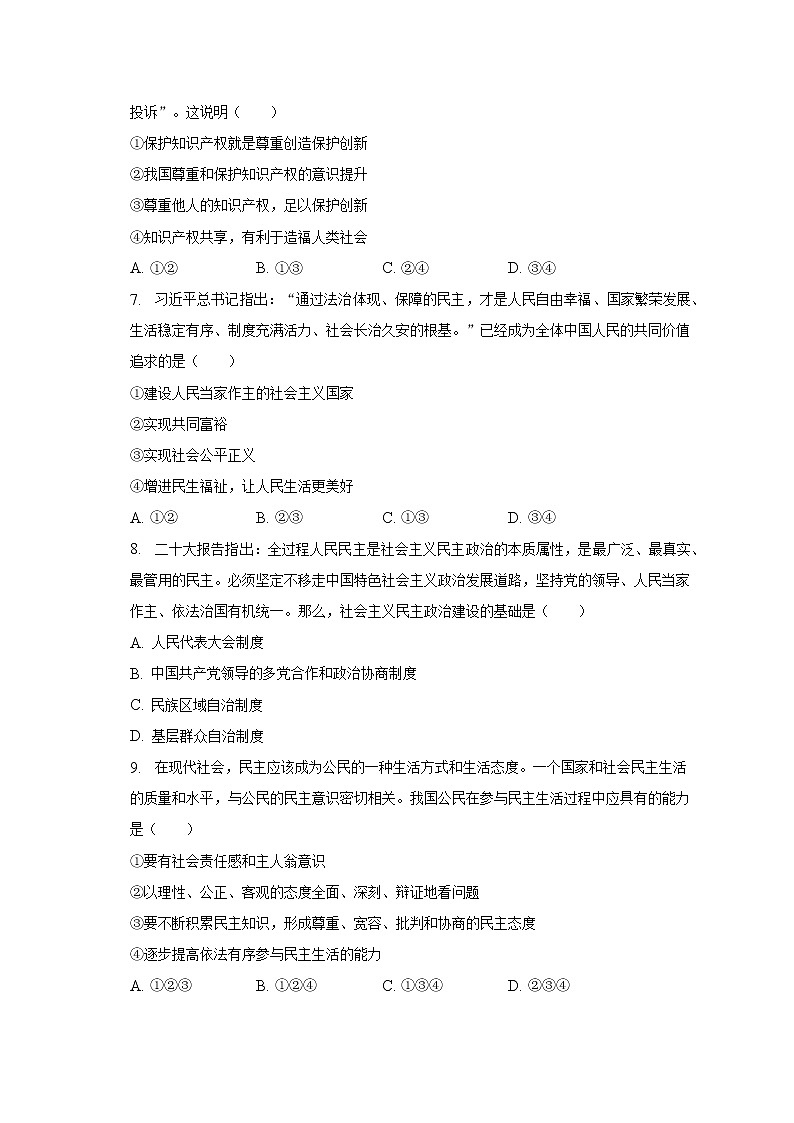 2023年辽宁省鞍山市立山区中考道德与法治一模试卷（含解析）02