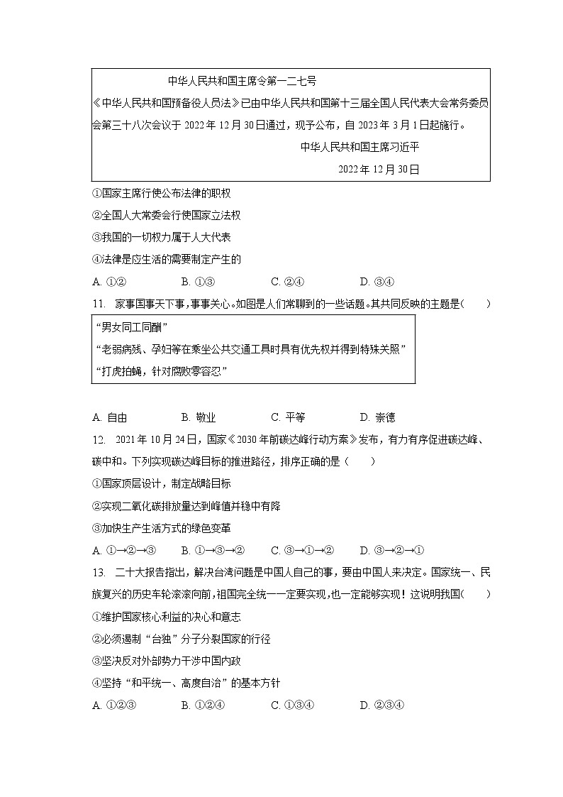 2023年广西南宁市经开区中考道德与法治一模试卷（含解析）03