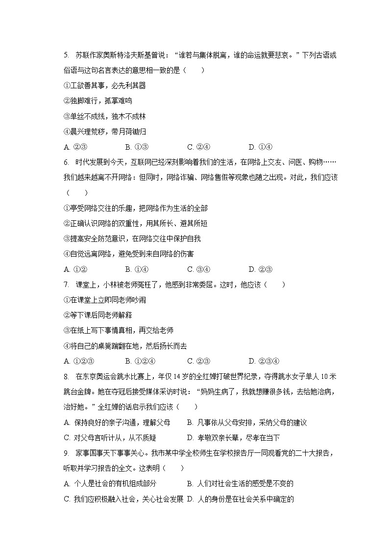 2023年广东省佛山市南海区九江镇中考道德与法治模拟试卷（含解析）第2页