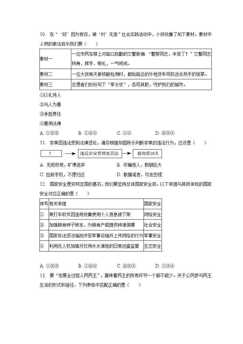 2023年广东省佛山市南海区九江镇中考道德与法治模拟试卷（含解析）第3页