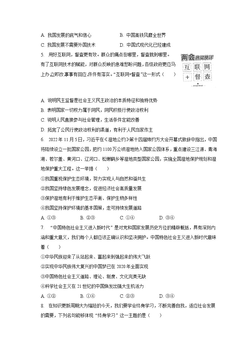 2023年河南省周口市西华县中考道德与法治一模试卷（含解析）第2页