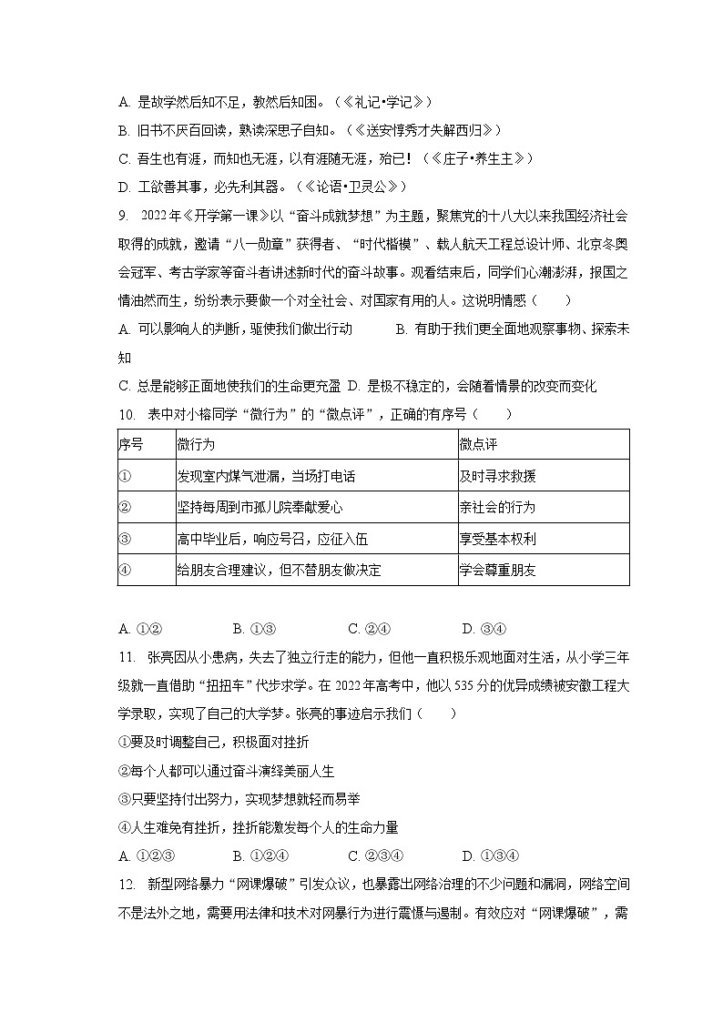 2023年河南省周口市西华县中考道德与法治一模试卷（含解析）第3页