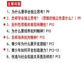 1.2 成长的不仅仅是身体 课件(内嵌视频)