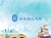 1.2 成长的不仅仅是身体 课件(内嵌视频)