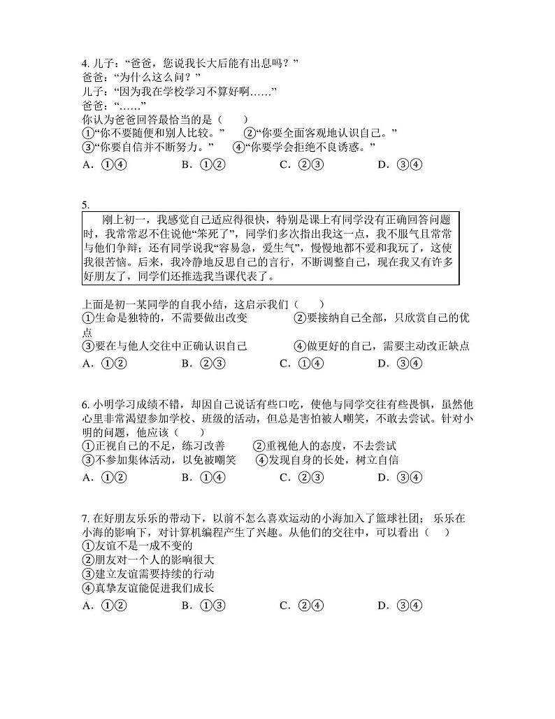 山东省菏泽市单县2022-2023学年七年级上学期期末道德与法治试题02