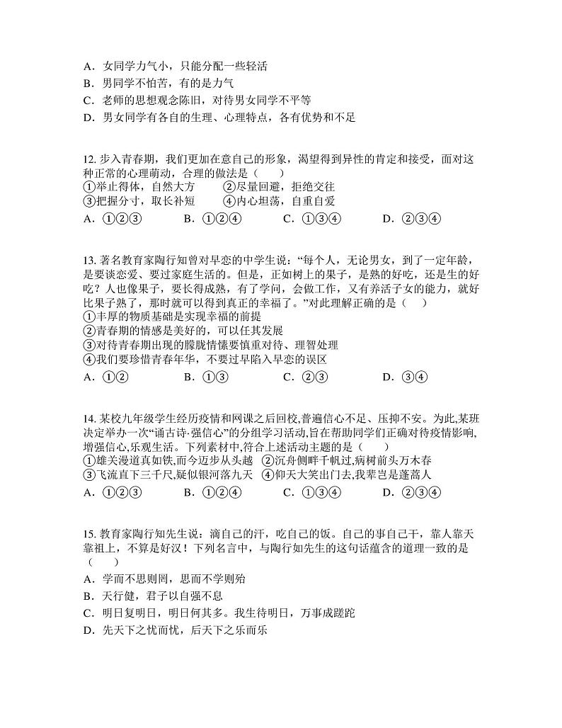 山东省泰安市泰山区邱家店镇实验中学2022-2023学年(五四学制)七年级上学期期末道德与法治试题03