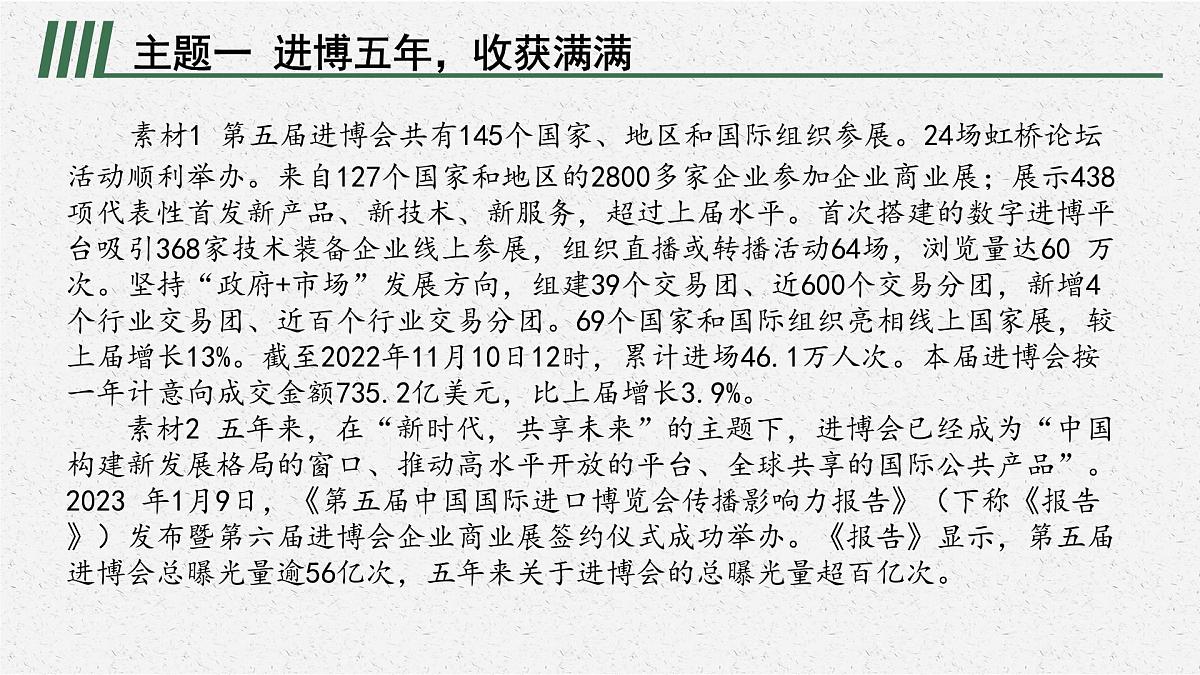 安徽省2023届中考道德与法治(时政热点)专题四 第五届中国国际进口博览会 课件第2页