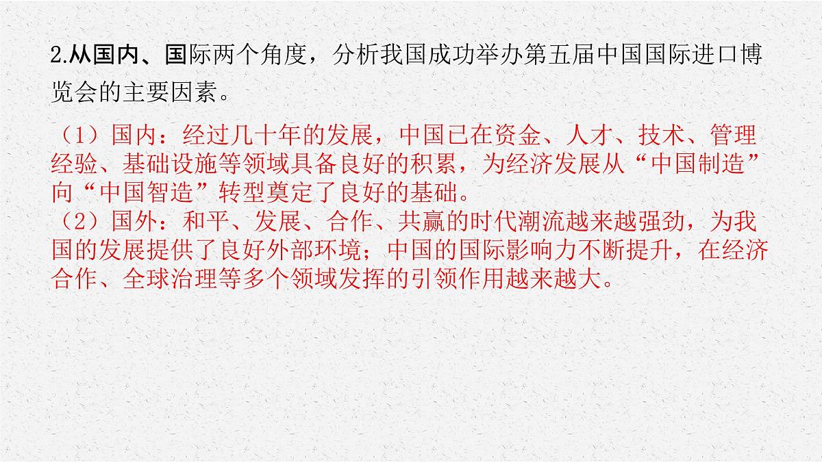 安徽省2023届中考道德与法治(时政热点)专题四 第五届中国国际进口博览会 课件第4页