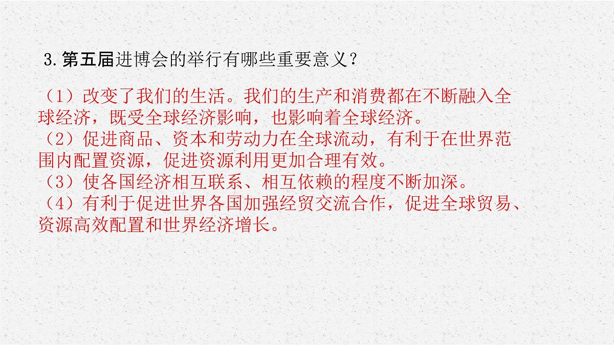 安徽省2023届中考道德与法治(时政热点)专题四 第五届中国国际进口博览会 课件第5页