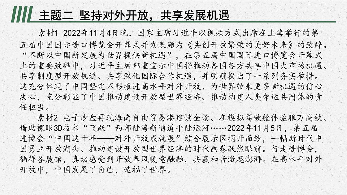 安徽省2023届中考道德与法治(时政热点)专题四 第五届中国国际进口博览会 课件第7页