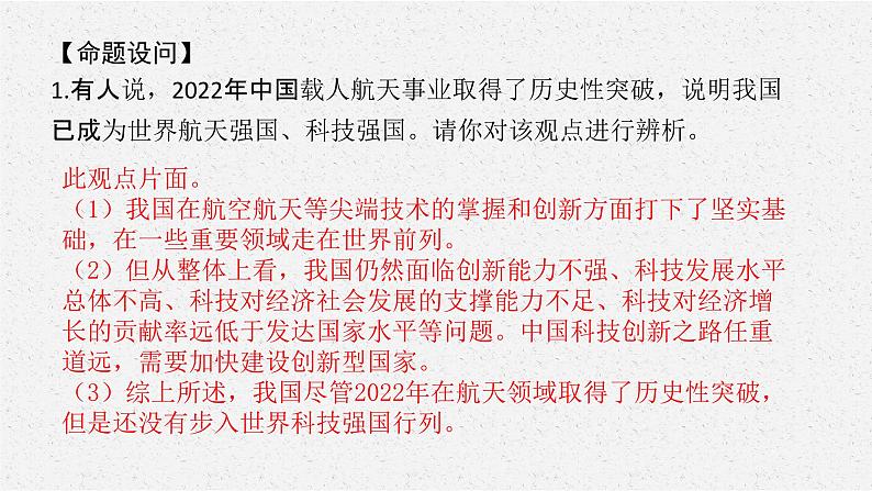 安徽省2023届中考道德与法治(时政热点)专题五 千年梦圆！中国空间站全面建造完成 课件第3页