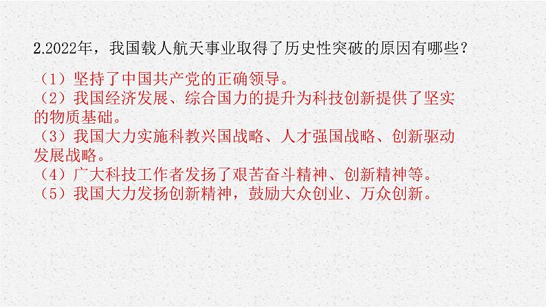 安徽省2023届中考道德与法治(时政热点)专题五 千年梦圆！中国空间站全面建造完成 课件第4页