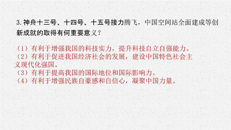 安徽省2023届中考道德与法治(时政热点)专题五 千年梦圆！中国空间站全面建造完成 课件第5页